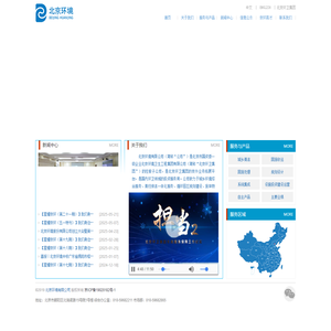 北京环境有限公司