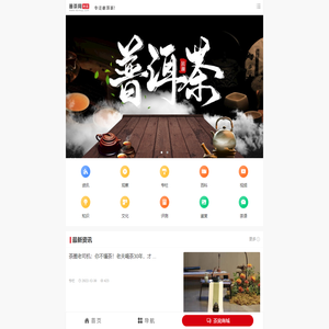 【普茶网】- 专业的普洱茶知识社区,云南普洱茶爱好者的家园！