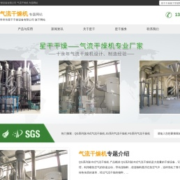 气流干燥机-技术成熟 运转可靠-常州星干干燥旗下专题