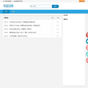 电脑词典网