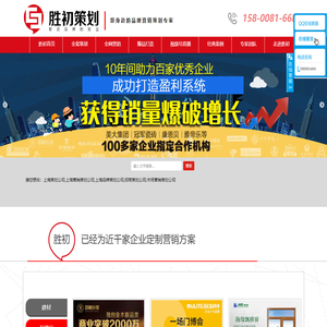 上海胜初营销策划_上海策划公司_网络营销策划_品牌策划公司_上海营销策划公司