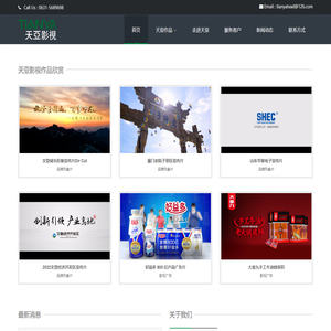 天亚影视-高端商业影像制作运营商及服务商