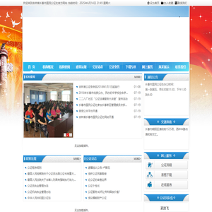 吉林省长春市国民公证处