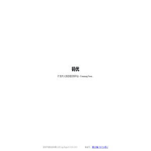 码优