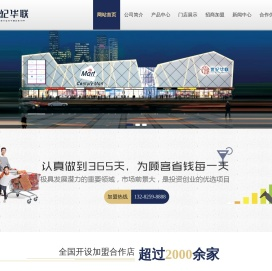 杭州万银世纪华联超市连锁有限公司