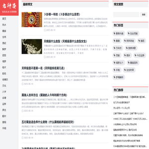 老神婆风水大师网