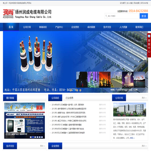 扬州润成电缆有限公司