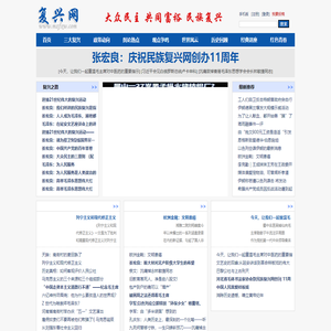 民族复兴网