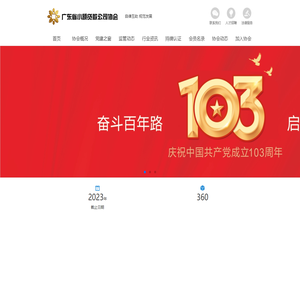 广东省小额贷款公司协会
