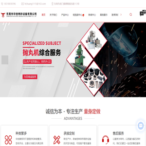 东莞自动喷砂机-转盘喷砂机价格-东莞抛丸机厂家-东莞市华创喷砂设备有限公司