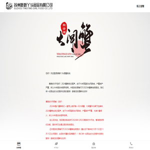 婷婷丫头-阳澄湖大闸蟹提蟹系统