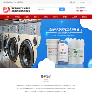 丽友清洁科技（广东）有限公司_酒店洗涤剂_厨房洗涤剂