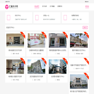 汇雅月子网-专业月子中心推广平台|精准营销,效果付费
