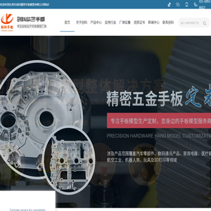 手板模型,快速模具制造,铝合金手板,SLA快速原型手板,CNC精密加工-东莞市创科精密手板模型有限公司