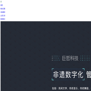 首页 - 广西巨哲科技有限公司