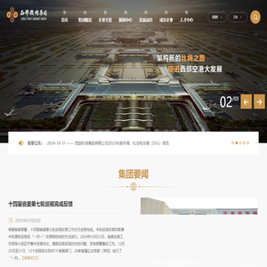 西部机场集团