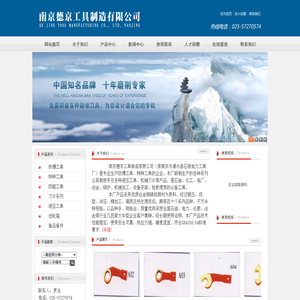 南京德京工具制造有限公司