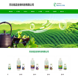 河北铭品生物科技有限公司｜微生物制剂｜微生物菌肥料｜微量元素水溶肥｜中量元素水溶肥｜大量元素水溶肥｜氨基酸水溶肥｜含腐植酸水溶肥