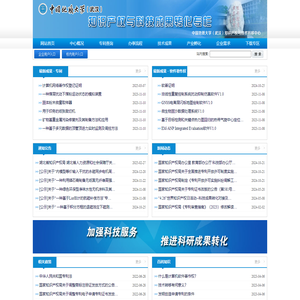 知识产权与技术转移中心