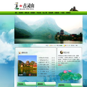 淇县古灵山风景区欢迎您