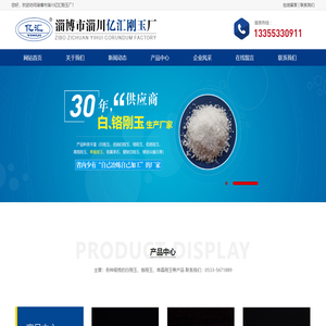 山东白刚玉_铬刚玉_单晶刚玉厂家-淄博市淄川亿汇刚玉厂