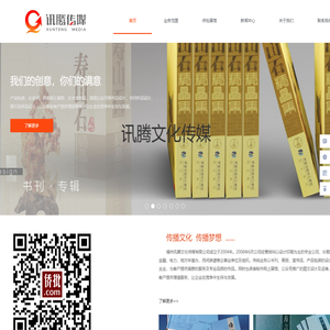福州讯腾文化传媒有限公司
