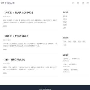 读万卷书阅读心得