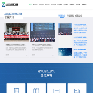 中关村工业互联网产业联盟