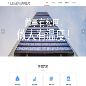 北京粒度科技有限公司-工程建设领域数字化管理专家