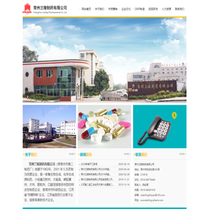 常州兰陵制药有限公司-综合性制药企业