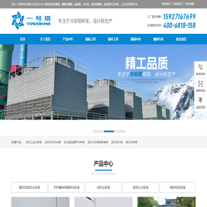 武汉方形冷却塔|圆形_闭式冷却塔改造|逆流_横流式冷却塔保养维修|武汉一号塔科技有限公司