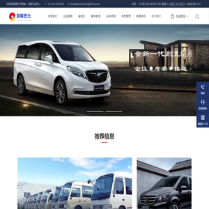 考斯特包车_商务租车_中巴大巴活动会议用车_首联租车网