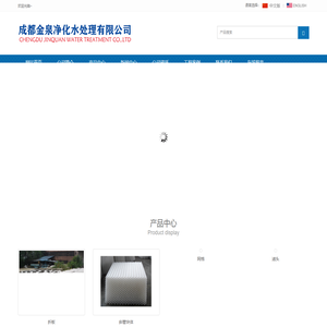 成都金泉净化水处理有限公司