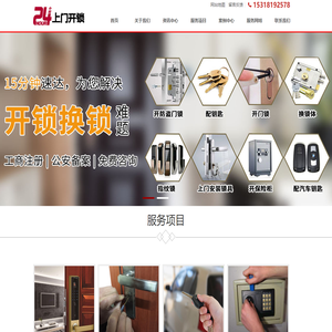 开锁-换锁芯-开锁电话 - 上门开锁公司