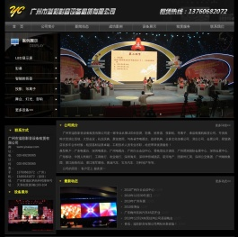 广州LED出租，深圳LED出租 广州彩幕出租，东莞LED出租，佛山LED出租，珠海江门LED出租，广州深圳抢答器出租－广州市溢彩影音设备租赁有限公司