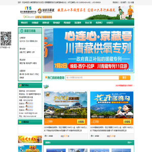 绵阳国际旅行社官方网站-绵阳旅行社,四川绵阳国际旅行社,绵阳国旅,绵阳旅游,绵阳假日旅行社