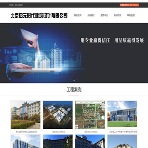 北京启元时代建筑设计有限公司