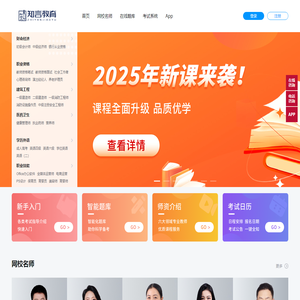 知言教育-在线学习平台