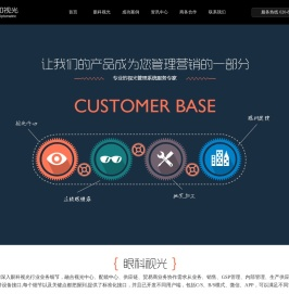 视光中心管理软件与眼镜店管理系统,视光中心系统,配镜中心管理系统-【倚和视光】