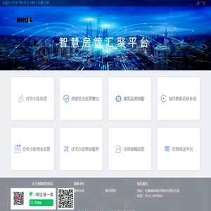 智慧房管平台