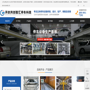 首页-开封共创智汇停车科技有限公司
