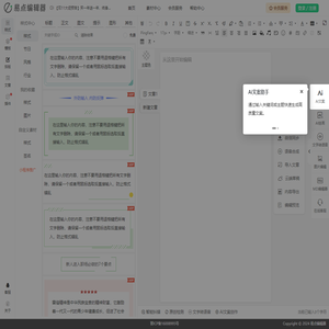 易点微信编辑器_微信公众号排版_公众号软文编辑_公众号图文编辑_微信图文排版工具_微信内容排版软件_微信公众平台素材编辑-易点编辑器