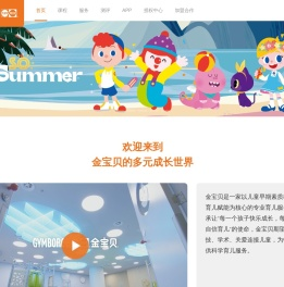 金宝贝早教中心_幼儿早教课程_亲子早教_儿童早教_专业国际早教中心_金宝贝（中国）官网