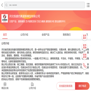 蛋糕模型|艺术蛋糕支架|巧克力模具|蛋糕展示柜|面包蛋糕书刊-河北恒盛仿真蛋糕模型有限公司-移动端