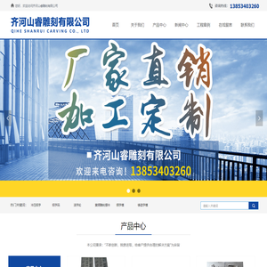首页-齐河山睿雕刻有限公司