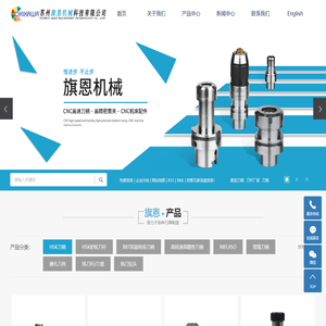 数控刀柄_苏州刀柄_okikawa刀柄-苏州旗恩机械科技有限公司