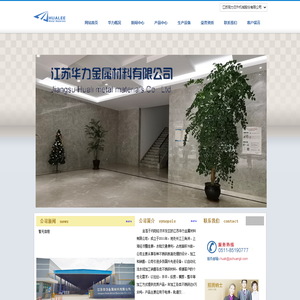 网站首页-江苏华力金属材料有限公司