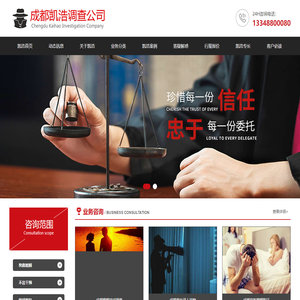 成都市私家侦探_成都出轨取证_成都婚外恋调查_成都凯浩调查