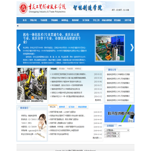 智能制造学院-重庆工贸职业技术学院