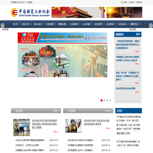 中国搪瓷工业协会
